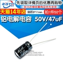 50V 47uF 体积6 50只 Risym电解电容 11mm直插 优质铝电解电容器