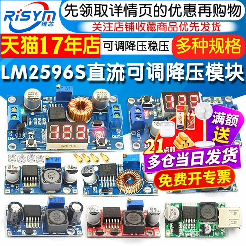 直流可调降压电源模块lm2596s