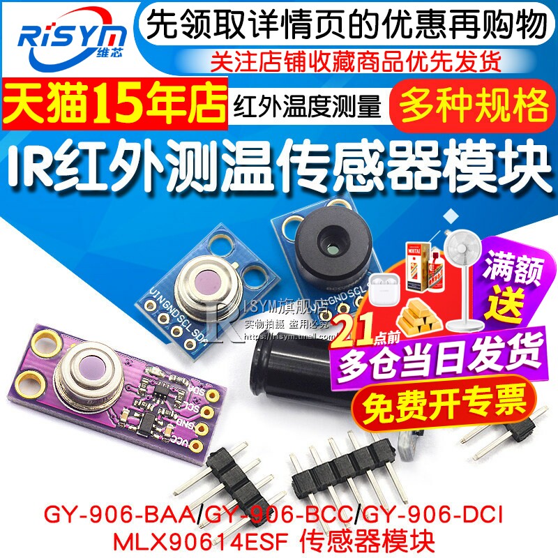 红外测温传感器温度采器