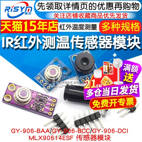 红外测温传感器温度采器