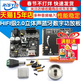 HIFI级2.0立体声蓝牙数字功放板模块TPA3116 50WX2 多种音频输入
