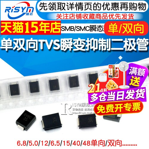 TVS瞬变抑制二极管双向单向