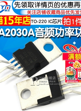 Risym TDA2030A TO-220 音频功率功放 IC 芯片 (2个)