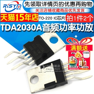 220 音频功率功放 Risym 2个 芯片 TDA2030A