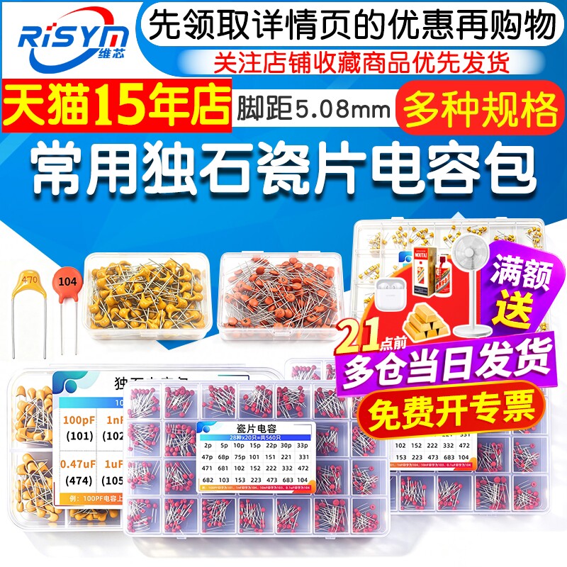 10PF~10UF独石电容元件包图片