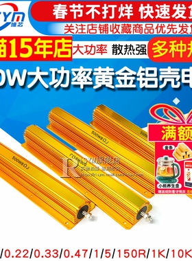 RX24-500W大功率黄金铝壳电阻器放电解码电阻01R 0.47欧 1/2/8 1K