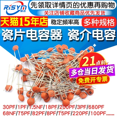 瓷片电容器50V 30pF 1pF 200 201 100pF 101 683 220nF 224 75 82