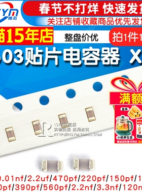 0603贴片电容器103K 10nF 221K 471K 1nF 4.7 472 225 2.2uF 330