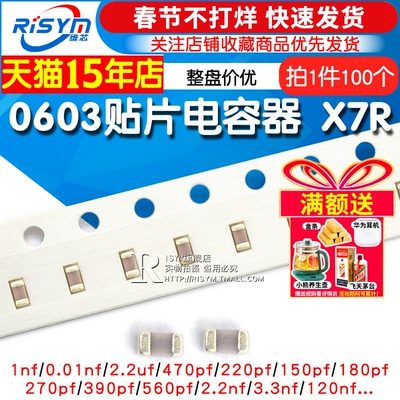 0603电容器精度10%贴片元件
