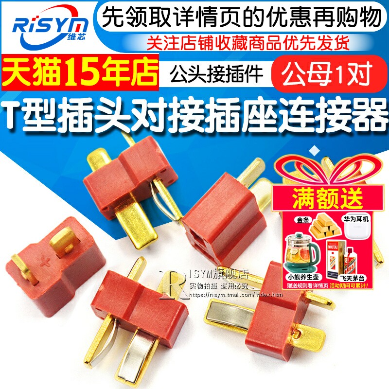 T型插头对接插座电源连接器