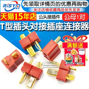 T型插头对接插座 T形电源连接器 公母一对 公头 母头接插件线