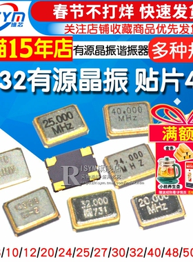 5032有源晶振SMD贴片4脚 4M 6M 8M 10M 12/16/20/24/ 25 27 50MHZ