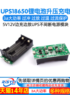3A高功率Ups18650锂电池升压充电5V12V侧充放电Ups不间断电源模块