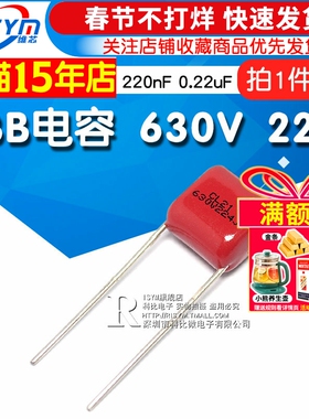 【RISYM】CBB电容 630V 224J 220nF 0.22uf 630V/224电容器