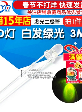 Risym 3MM白发绿（普绿/黄绿）F3mm发光二极管LED灯 绿色 50只