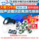 015超声波模块 100 距离测距模块超声波传感器电子 SR04