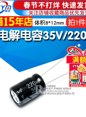 Risym 电解电容35V/220uF 体积8*12mm直插优质铝电解电容器20只