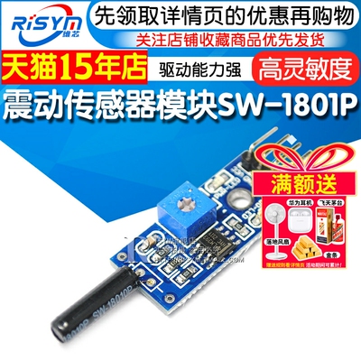 高灵敏报警震动传感器