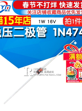 Risym 稳压二极管 1N4745 IN4745A 稳压玻璃管1W 16V DO-41 50只
