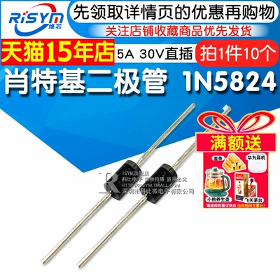 Risym肖特基二极管1