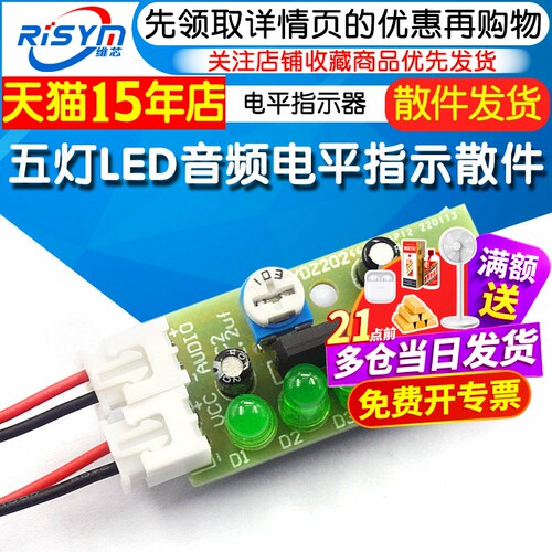 五灯LED音频电平指示散件
