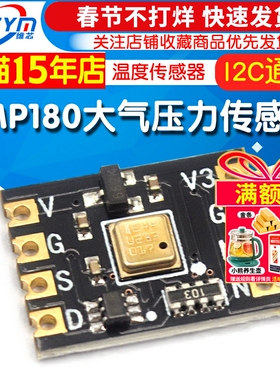 BMP180温度传感器模块 大气压力传感器模组 I2C通讯 BMP180芯片