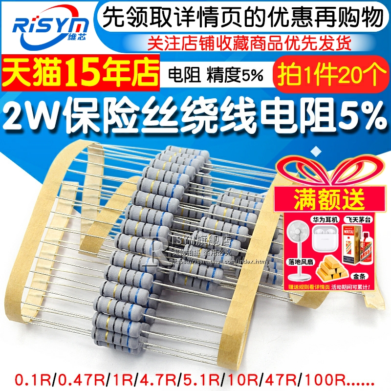 2w保险丝绕线电阻4.7r10r
