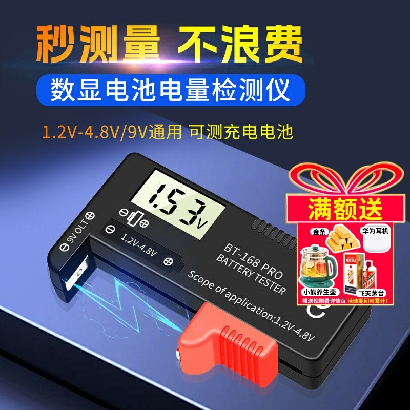 电池电量检测器电池容量测试仪电池电量显示器测剩余电量数显仪