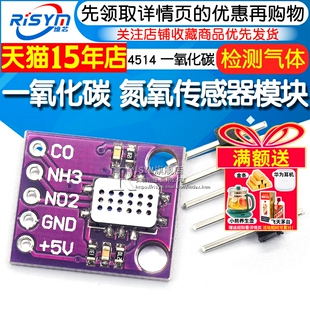 氮氧传感器模块 一氧化碳 CH4 NH3 NO2 4514