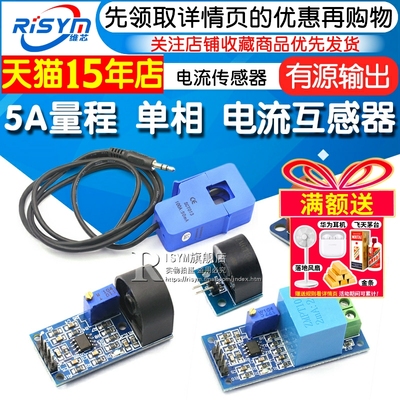 5a量程电压互感器模块交流有源