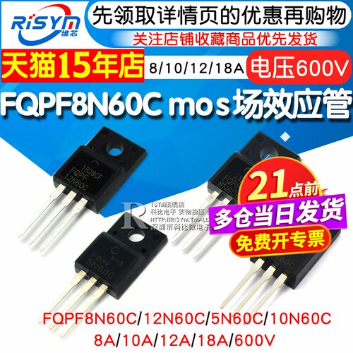 FQPF8N60C5N/10N/12N场效应管