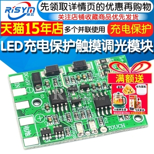 LED带充电保护无极触摸调光台灯直流控制板 DIY维修通用台灯电路