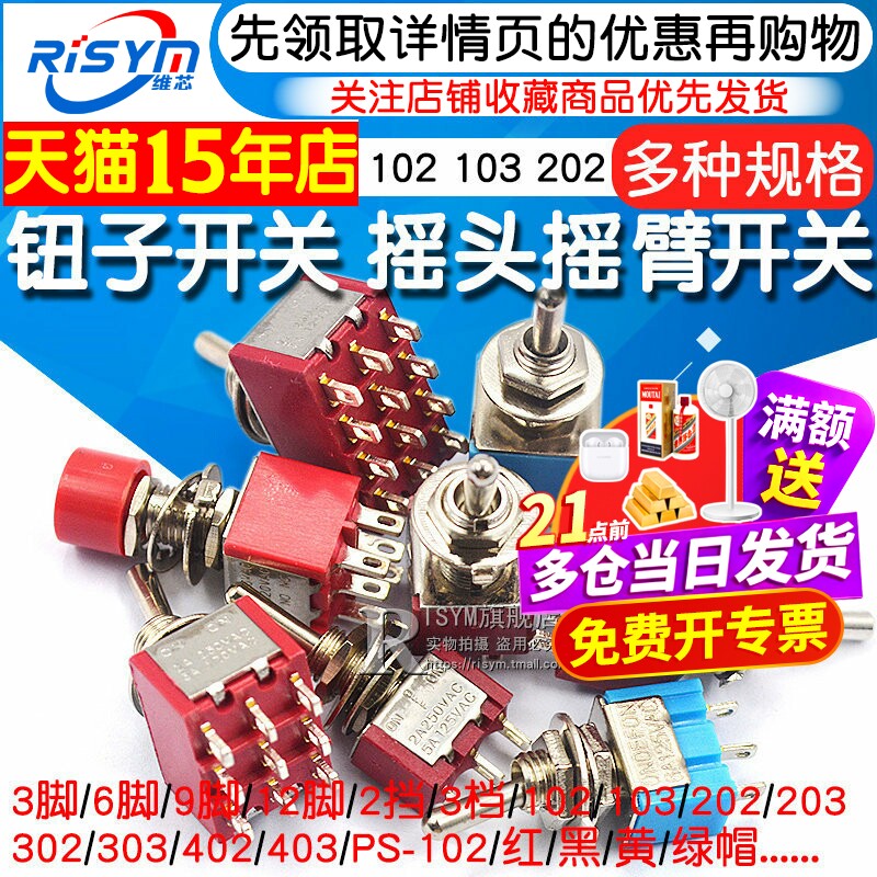 钮子开关扭子纽摇头摇臂拔动拨动MTS-102 202自复位两二档三档2 3