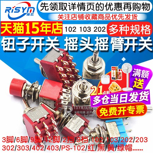 钮子开关摇头摇臂拨动2档/3档