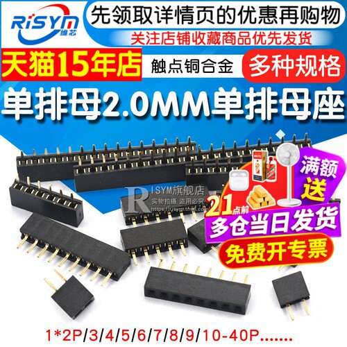 单排母2.0MM单排母座