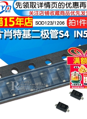 Risym 贴片肖特基二极管S4 IN5819贴片1N5819W SOD123/1206 50只