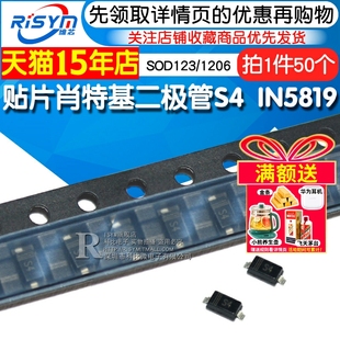 1206 Risym SOD123 IN5819贴片1N5819W 50只 贴片肖特基二极管S4