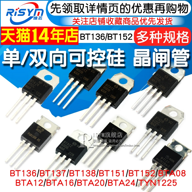 BTB16 BTA16-600B BT136/BT152 BTA24单/双向可控硅 直插 晶闸管 电子元器件市场 晶闸管/可控硅 原图主图