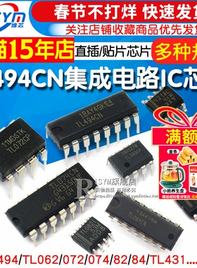TL494CN TL072CDR TL431 TL2262 TL062/072/074/082/084 IC芯片