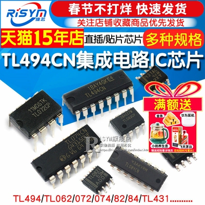 TL494072074/084芯片型号很多