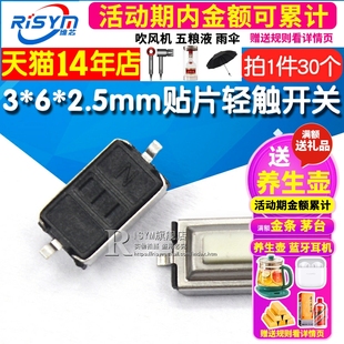 铜触 Risym 3X6X2.5轻触开关微动开关3 2.5mm贴片二脚按键开关