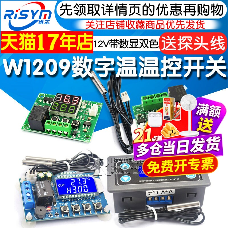 W1209数字温控器温控开关显温度控制器模块制冷加热12V带数显双色