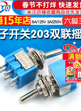扭子开关203双联摇臂开关钮子摇头 六脚三档 3档6A/125V 3A/250V