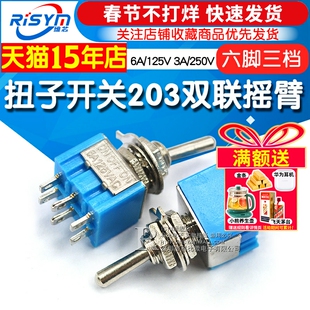 扭子开关203双联摇臂开关钮子摇头 六脚三档 3档6A/125V 3A/250V