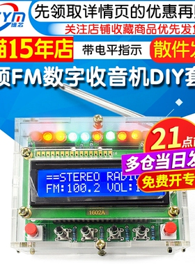 调频FM数字收音机DIY套件 RDA5807散件 51单片机带电平指示收音机