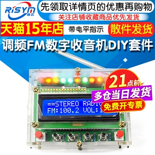 调频FM数字收音机DIY套件 RDA5807散件 51单片机带电平指示收音机