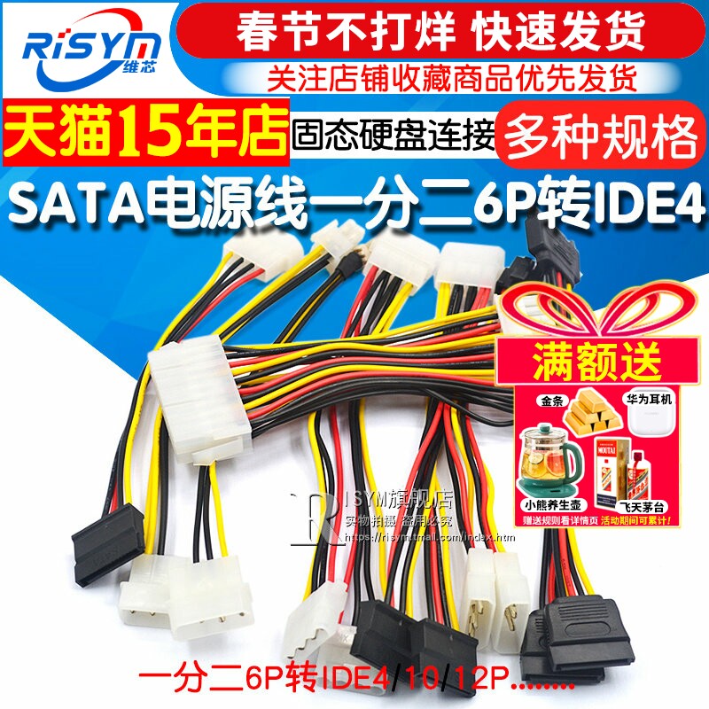 sata硬盘电源线一分二6P转IDE4针固态机械连接显卡供电线转接线