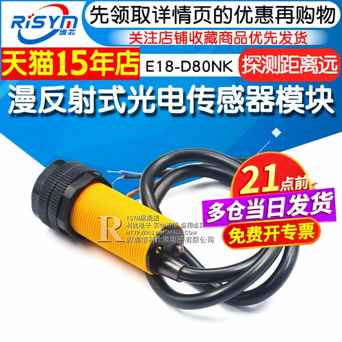 漫反射式红外避障模块光电传感器