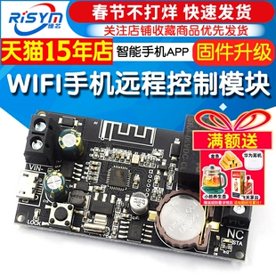 WIFI手机远程控制模块网络授时断网运行智能家居手机APP固件升级