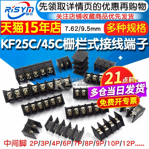 栅栏式接线端子7.62-9.5MM